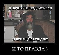 И ТО ПРАВДА ) 