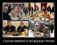 СЫТОЕ БРЮХО К НУЖДАМ ГЛУХО 