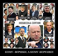 КОМУ - ВЕРШКИ, А КОМУ -КОРЕШКИ 