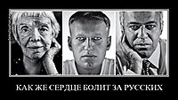 КАК ЖЕ СЕРДЦЕ БОЛИТ ЗА РУССКИХ 