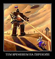 ТЕМ ВРЕМЕНЕМ НА ПЕРЕКОПЕ 