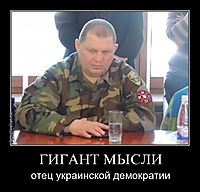 ГИГАНТ МЫСЛИ отец украинской демократии