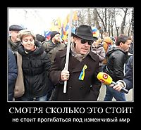СМОТРЯ СКОЛЬКО ЭТО СТОИТ не стоит прогибаться под изменчивый мир
