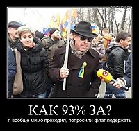 КАК 93% ЗА? я вообще мимо проходил, попросили флаг подержать