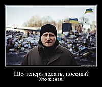 Шо теперь делать, посоны? Хто ж знал.