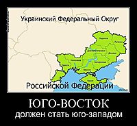 ЮГО-ВОСТОК должен стать юго-западом