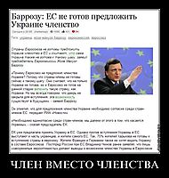 ЧЛЕН ВМЕСТО ЧЛЕНСТВА