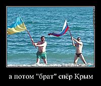 а потом "брат" спёр Крым 
