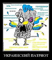 УКРАИНСКИЙ ПАТРИОТ 