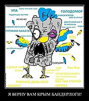 Я ВЕРНУ ВАМ КРЫМ БАНДЕРЛОГИ! 