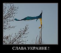 СЛАВА УКРАИНЕ ! 
