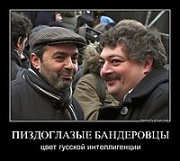 ПИЗДОГЛАЗЫЕ БАНДЕРОВЦЫ