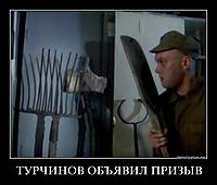 ТУРЧИНОВ ОБЪЯВИЛ ПРИЗЫВ 