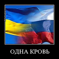 ОДНА КРОВЬ 