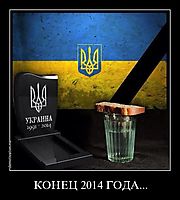 КОНЕЦ 2014 ГОДА... 
