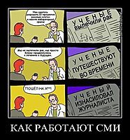 КАК РАБОТАЮТ СМИ 
