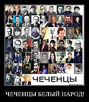 ЧЕЧЕНЦЫ БЕЛЫЙ НАРОД! 