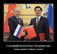 ГАЗОВЫЙ КОНТРАКТ ПОДПИСАН ! слава-ухраине ! гейропе- слава !