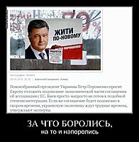 ЗА ЧТО БОРОЛИСЬ, на то и напоролись