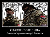 СЛАВЯНСКИЕ ЛИЦА боевиков "правого сектора" без масок