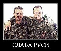 СЛАВА РУСИ 