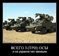 ВСЕГО 3 (ТРИ) ОСЫ