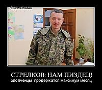 СТРЕЛКОВ: НАМ ПИЗДЕЦ! ополченцы  продержатся максимум месяц