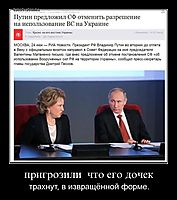 пригрозили  что его дочек трахнут, в извращённой форме.