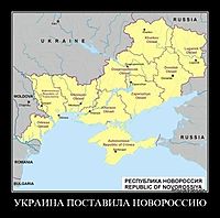 УКРАИНА ПОСТАВИЛА НОВОРОССИЮ 
