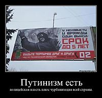 Путинизм есть полицейская власть плюс чурбанизация всей страны.