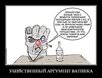 УБИЙСТВЕННЫЙ АРГУМЕНТ ВАТНИКА 