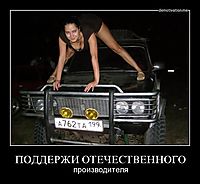 ПОДДЕРЖИ ОТЕЧЕСТВЕННОГО производителя