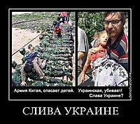 СЛИВА УКРАИНЕ 
