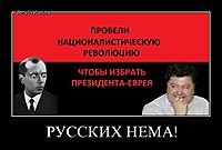 РУССКИХ НЕМА! 