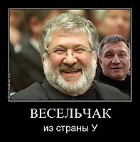 ВЕСЕЛЬЧАК из страны У