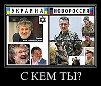 С КЕМ ТЫ? 