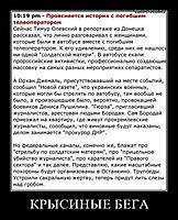 КРЫСИНЫЕ БЕГА 