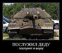 ПОСЛУЖИЛ ДЕДУ послужит и внуку