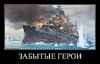 ЗАБЫТЫЕ ГЕРОИ 