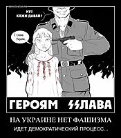 НА УКРАИНЕ НЕТ ФАШИЗМА ИДЕТ ДЕМОКРАТИЧЕСКИЙ ПРОЦЕСС...
