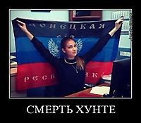 СМЕРТЬ ХУНТЕ 