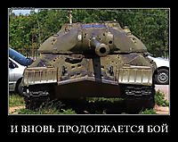 И ВНОВЬ ПРОДОЛЖАЕТСЯ БОЙ 