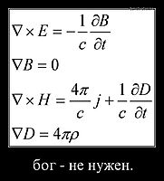 бог - не нужен. 
