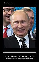 за Южную Осетию дошёл до Тбилиси , за ДНР и ЛНР побоялся пересечь границу Украины.