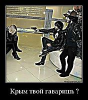 Крым твой гаваришь ? 