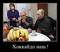 Хоккайдо наш ! 
