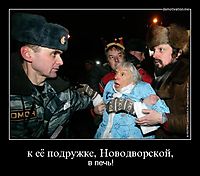 к её подружке, Новодворской, в печь!