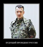 БУДУЩИЙ ПРЕЗИДЕНТ РОССИИ 