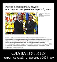 СЛАВА ПУТИНУ закрыл же какой-то пидороас в 2001 году