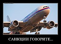 САНКЦИИ ГОВОРИТЕ... 